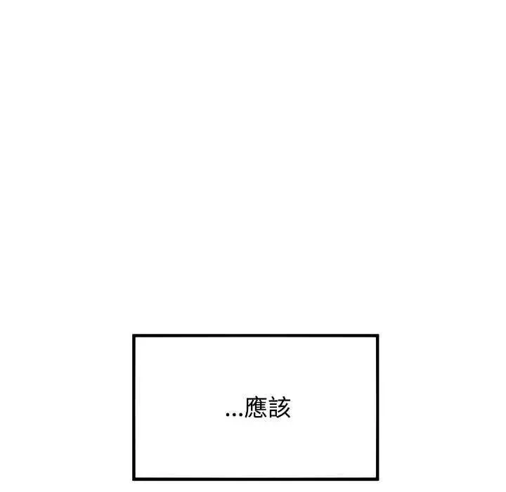 发小碰不得第121話