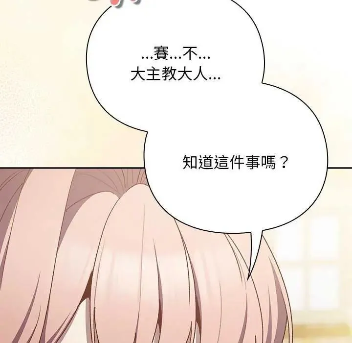 男人稀缺的異世界第38話