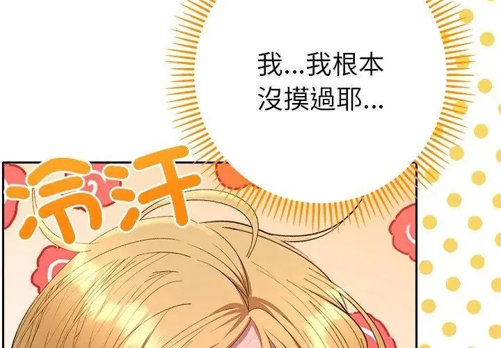 她們教會我的事第35話