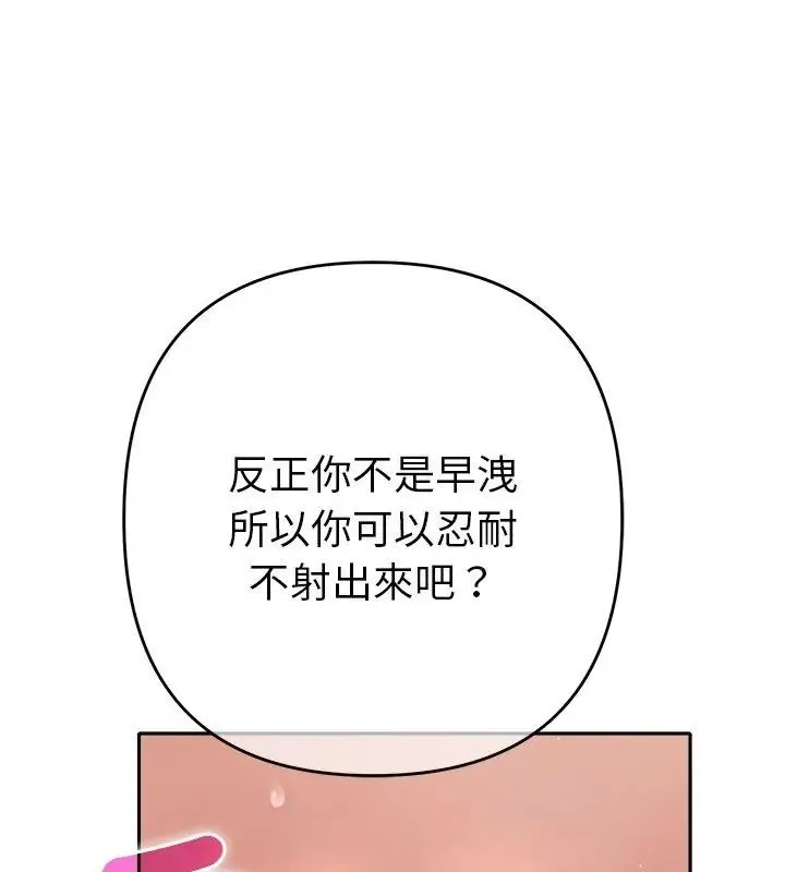 她們教會我的事第35話