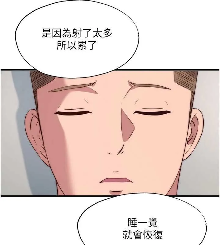 民宿精營中第63話-我的身體又開始興奮了