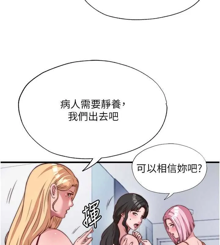 民宿精營中第63話-我的身體又開始興奮了