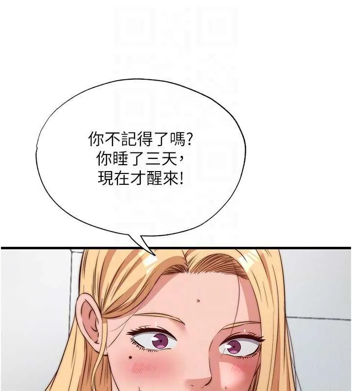 民宿精營中第63話-我的身體又開始興奮了