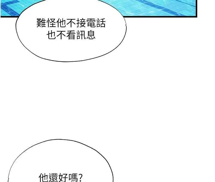 民宿精營中第63話-我的身體又開始興奮了