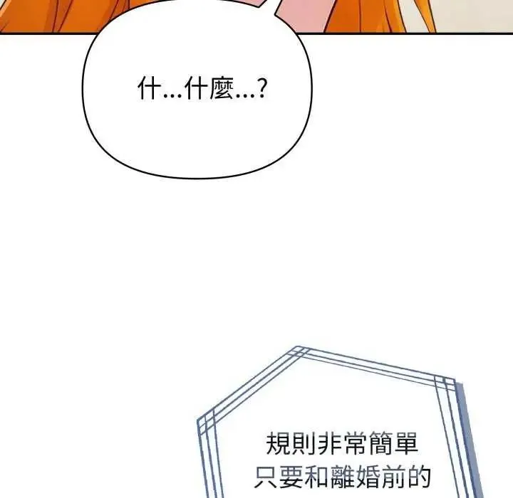 夫婦遊戲第80話