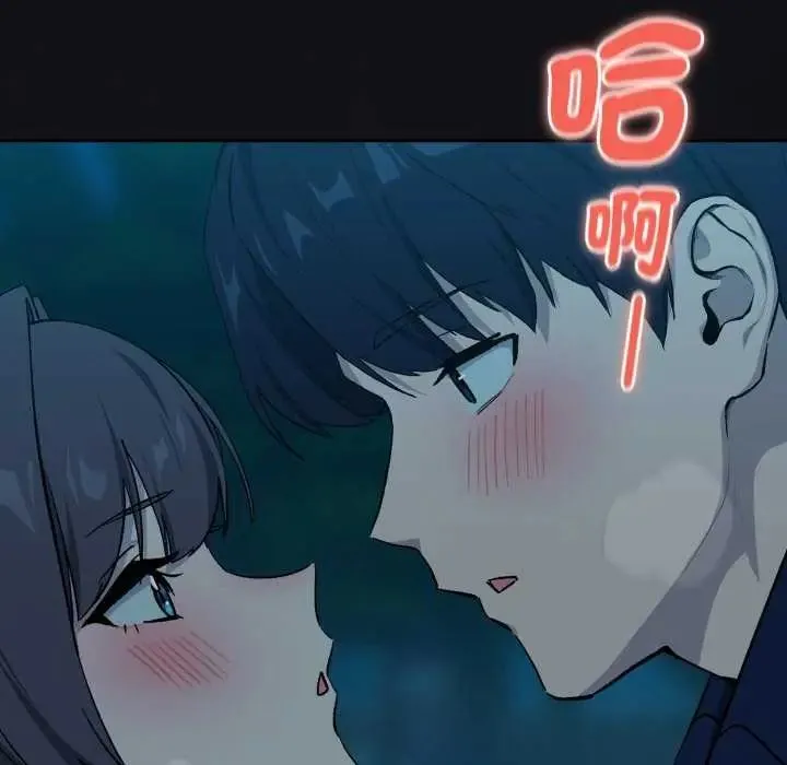 下班后的例行恋爱第109話