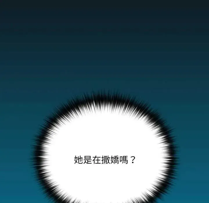 下班后的例行恋爱第109話