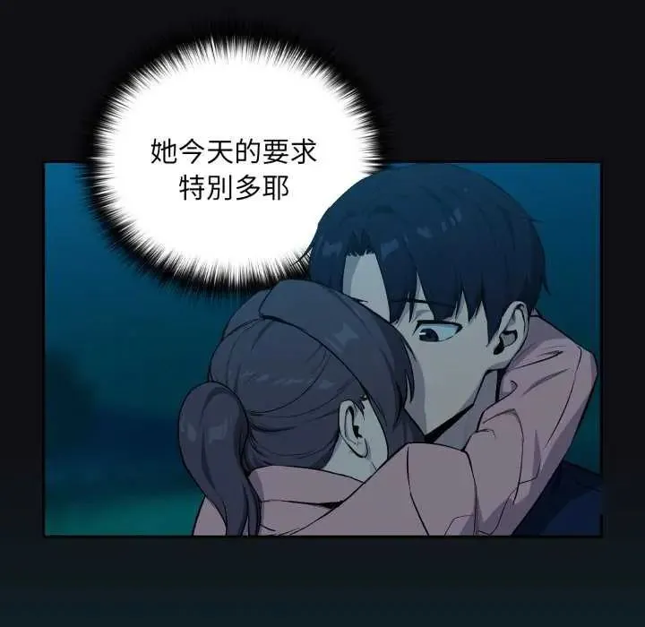 下班后的例行恋爱第109話