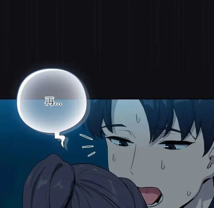 下班后的例行恋爱第109話