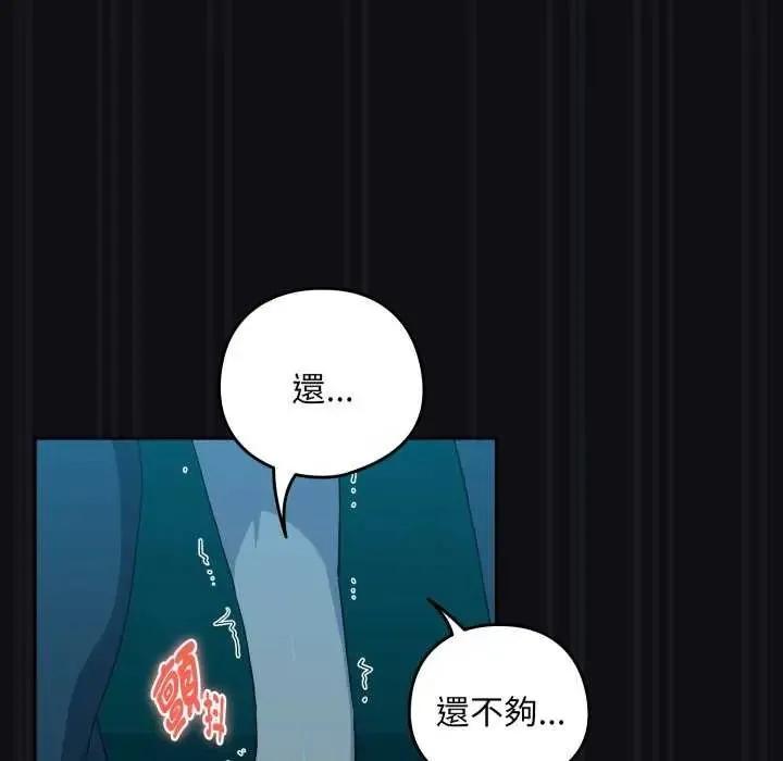 下班后的例行恋爱第109話