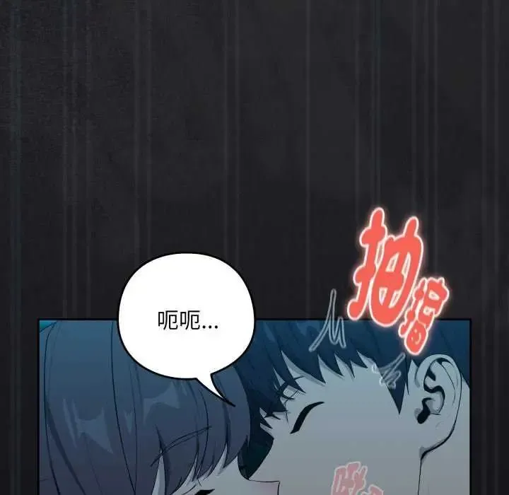 下班后的例行恋爱第109話