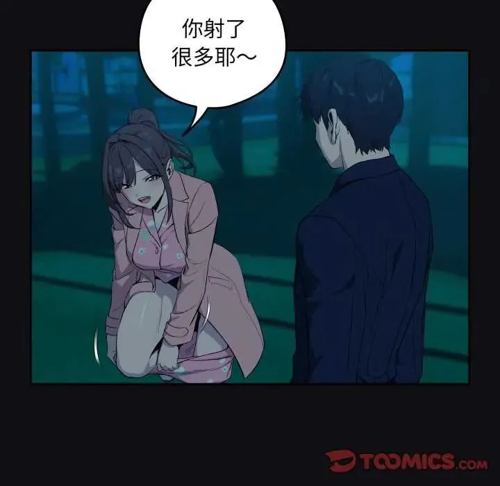下班后的例行恋爱第109話