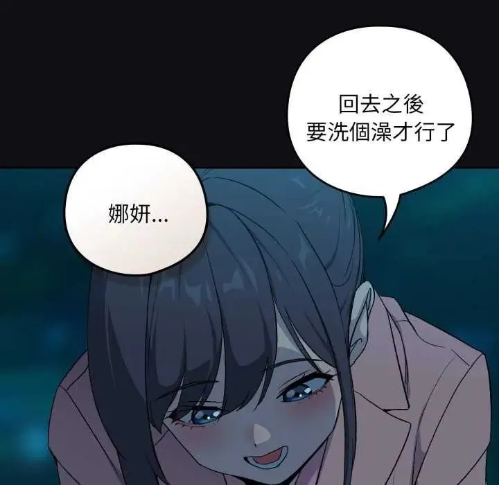 下班后的例行恋爱第109話