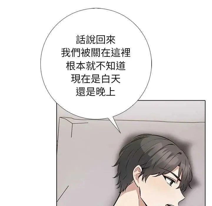 與爸爸的情婦共處一室第5話