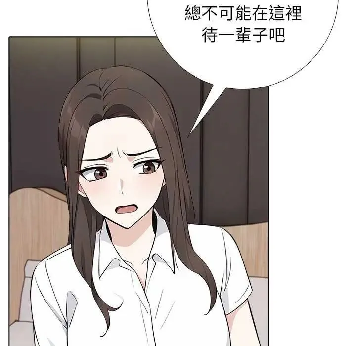與爸爸的情婦共處一室第5話