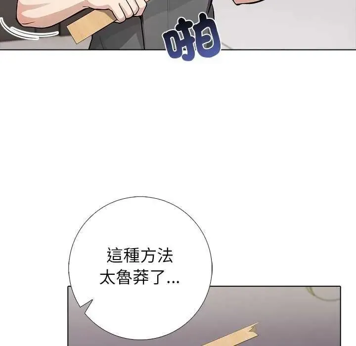 與爸爸的情婦共處一室第5話