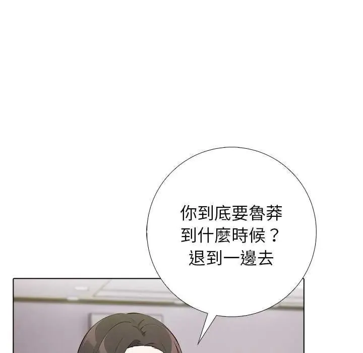 與爸爸的情婦共處一室第5話