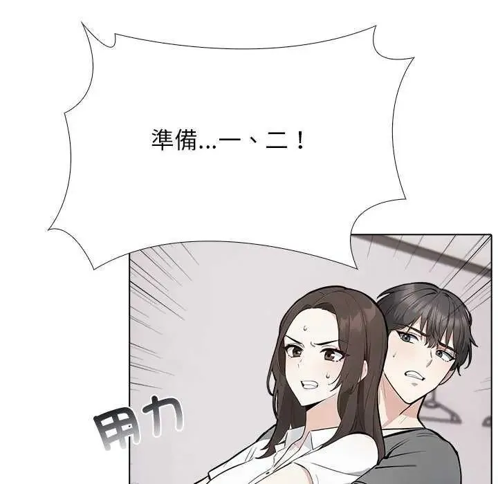 與爸爸的情婦共處一室第5話