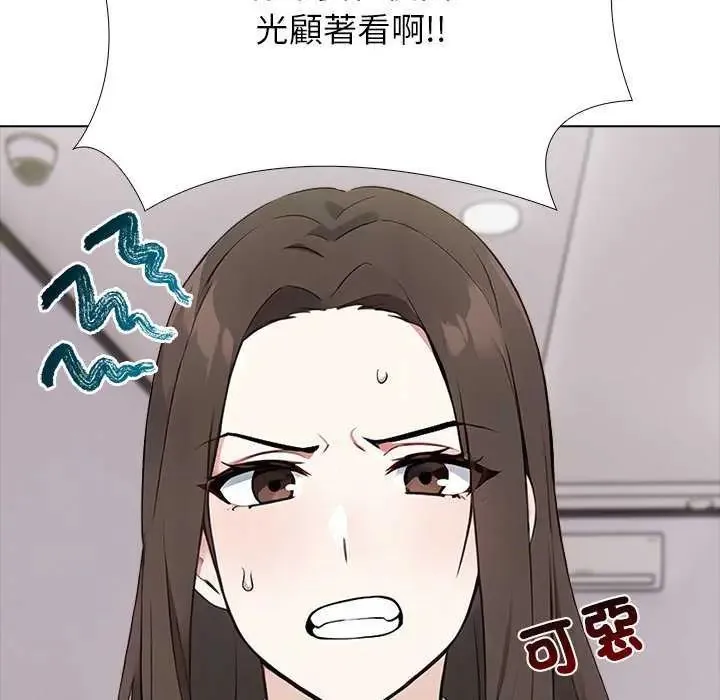 與爸爸的情婦共處一室第5話