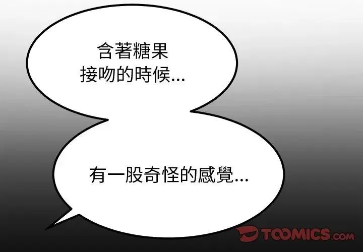要成為男子漢第13話