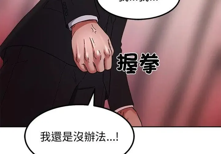 要成為男子漢第13話