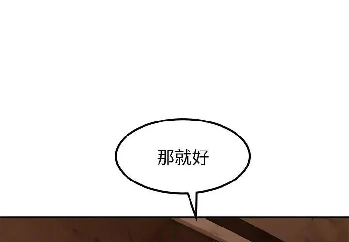 要成為男子漢第13話