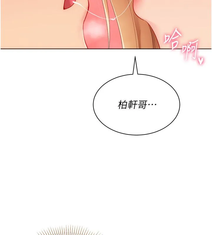 Setup!排球少女第100話-被開啟的性慾開關