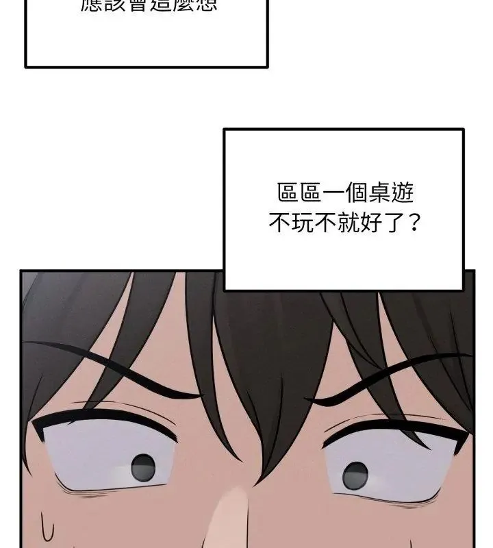 神秘的桌遊第1話