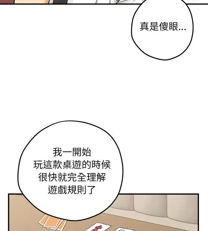 神秘的桌遊第1話