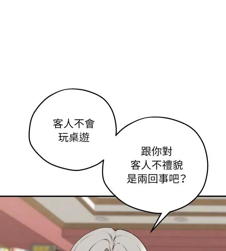 神秘的桌遊第1話