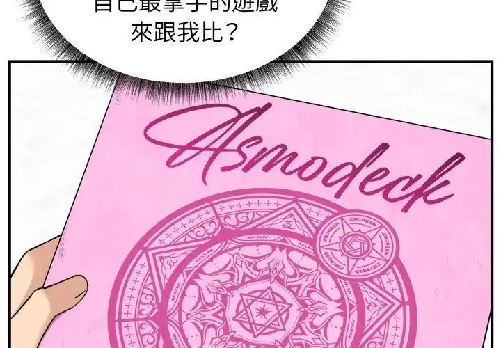 神秘的桌遊第1話