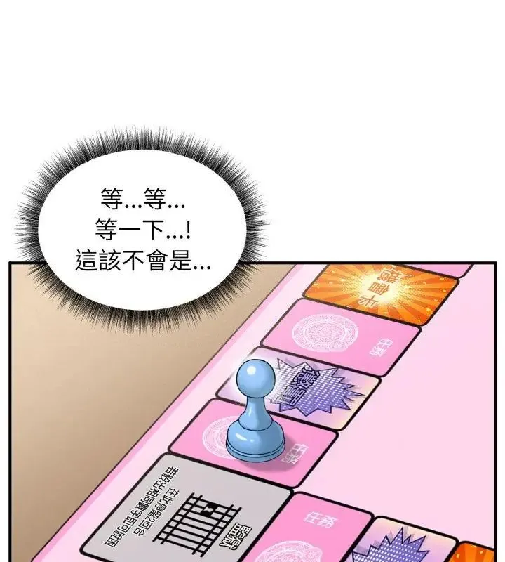 神秘的桌遊第2話