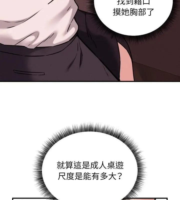 神秘的桌遊第2話