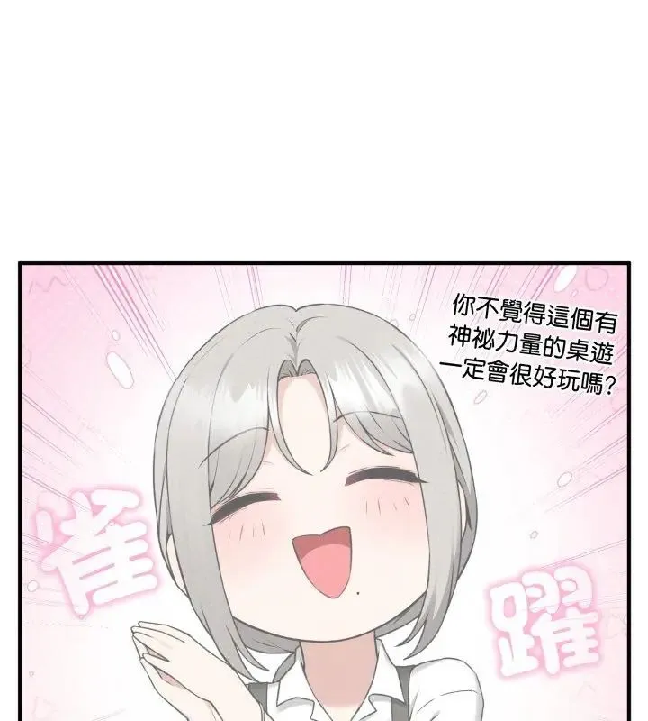 神秘的桌遊第3話