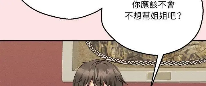 神秘的桌遊第4話