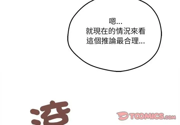 神秘的桌遊第5話