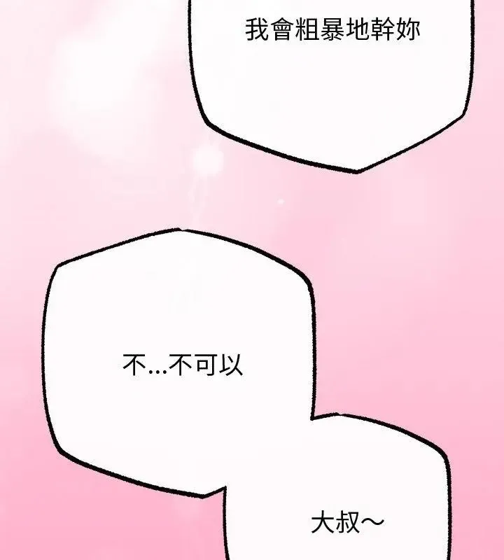 與初戀的以外同居第69話