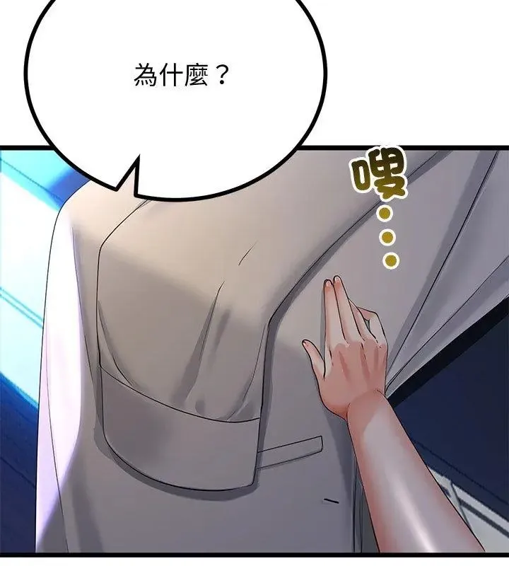 與初戀的以外同居第69話