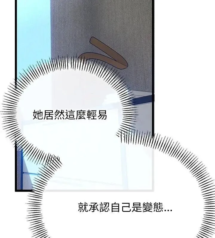 與初戀的以外同居第69話