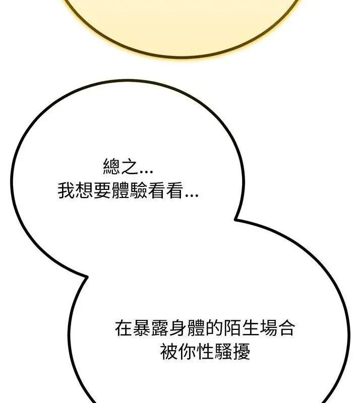 與初戀的以外同居第69話