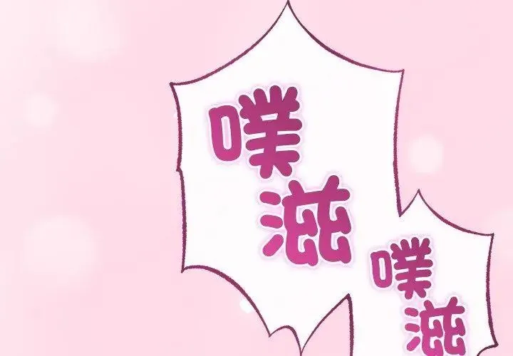 與初戀的以外同居第69話