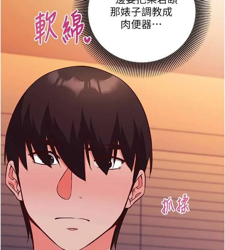 催眠媮心計第19話-妳厭惡我時最迷人
