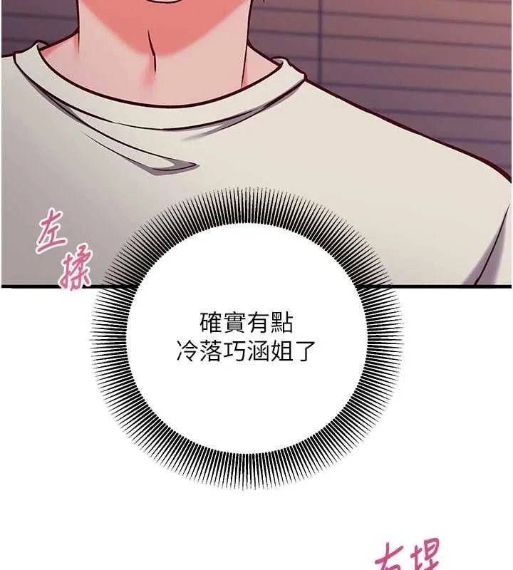 催眠媮心計第19話-妳厭惡我時最迷人
