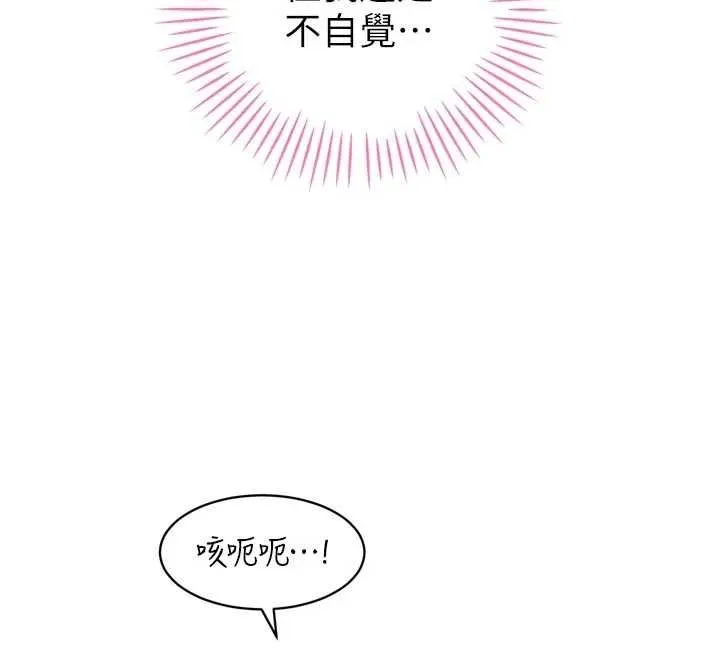 暴君會長的嬌媳們第42話-享受早晨愛愛&hearts;