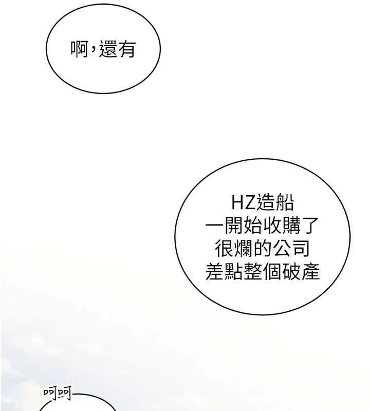 暴君會長的嬌媳們第42話-享受早晨愛愛&hearts;