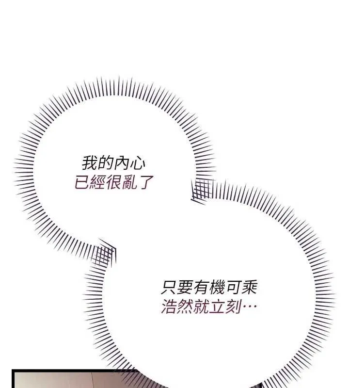 借妻條約第50話-我想把妳占為己有