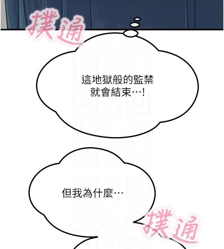 惡次人生第59話-被他的巨棒征服