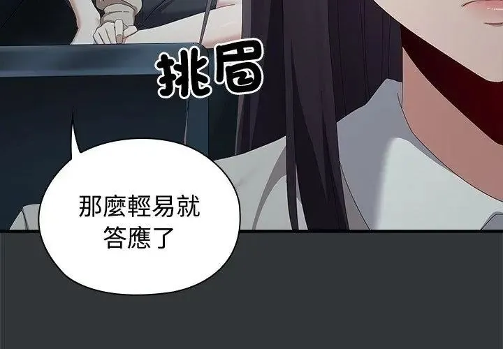 男以稀為貴第2話