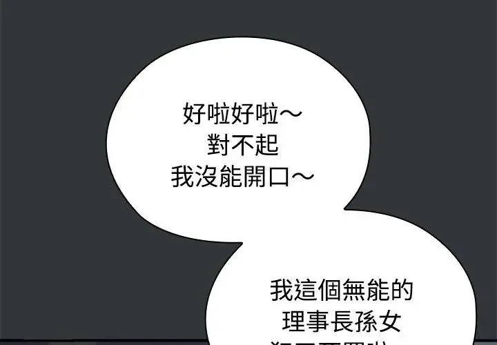 男以稀為貴第2話