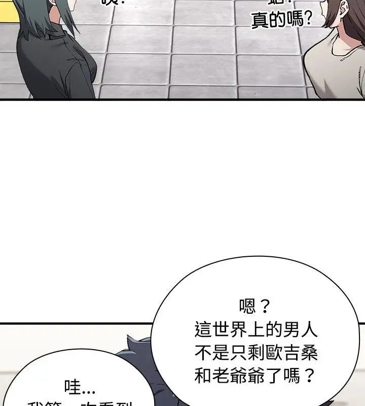 男以稀為貴第2話